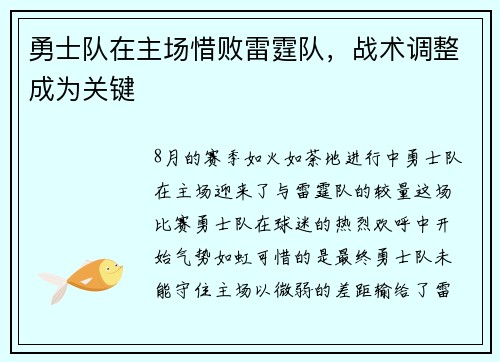 勇士队在主场惜败雷霆队，战术调整成为关键
