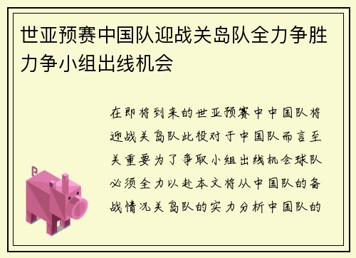 世亚预赛中国队迎战关岛队全力争胜力争小组出线机会