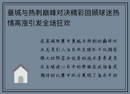 曼城与热刺巅峰对决精彩回顾球迷热情高涨引发全场狂欢